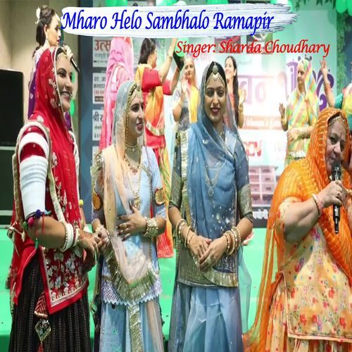 Mharo Helo Sambhalo Ramapir