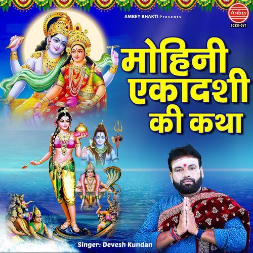 Mohini Ekadashi Ki Katha