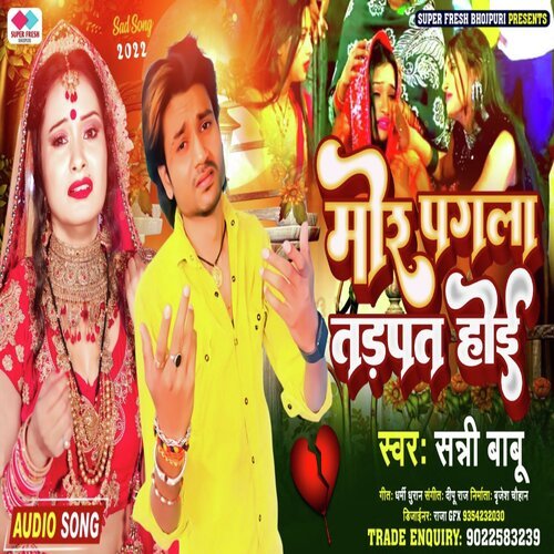 Mor Pagala Tadapat Hoe (NEW BHOJPURI SONG)