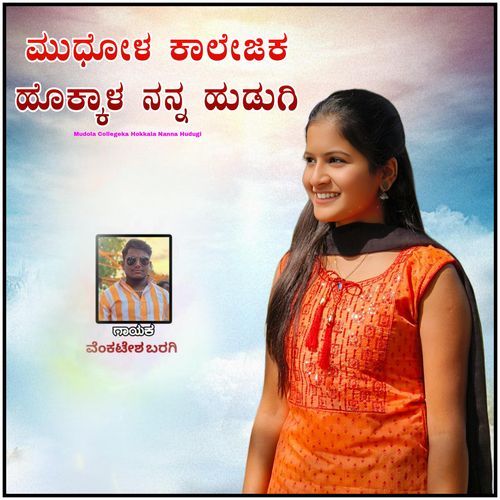 Mudhol Collegeka Hokkala Hudagi