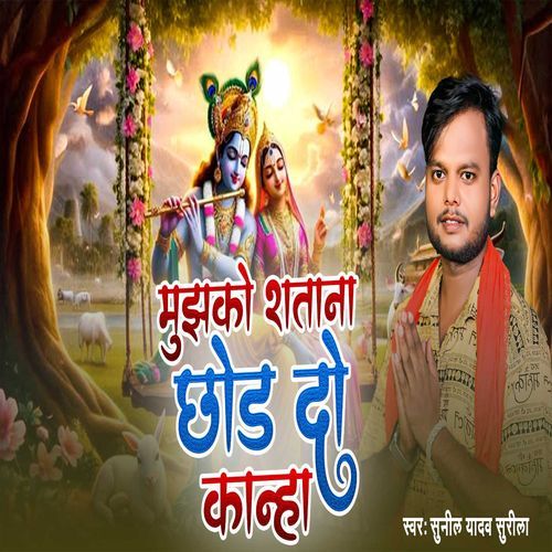 Mujhko Shatana Chhod Do Kanha