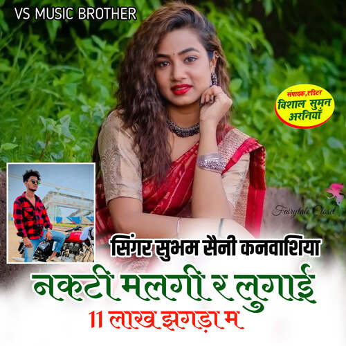 Nakti Malgi R Lugai 11 lakh Jhagda M