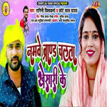 Namawe Brand Chalata Khesari Ke