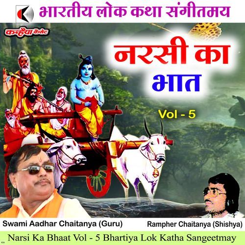 Narsi Ka Bhaat Vol - 5 Lok Katha