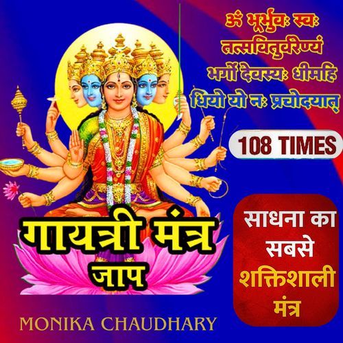 Om Bhur Bhuva Swaha Gayatri Mantra 108 Times