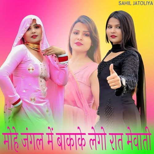 मोहे जंगल में बाकाके लेगो रात मेवाती