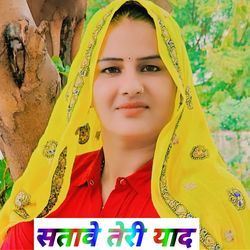 सतावे तेरी याद