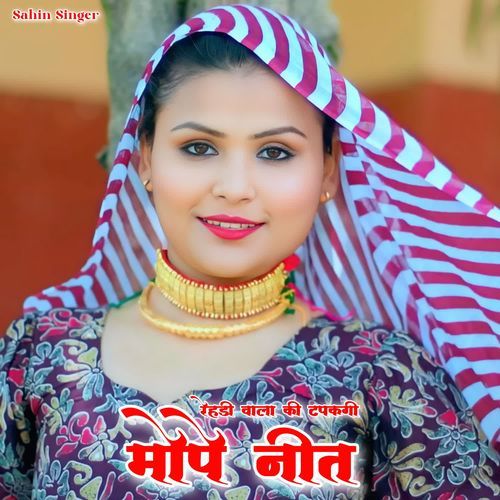 रेहड़ी वाला की टपकगी मोपे नीत