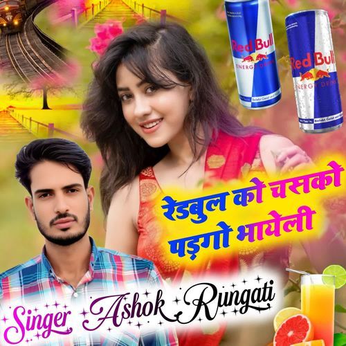 रेडबुल को चसको पड़गो भायेली