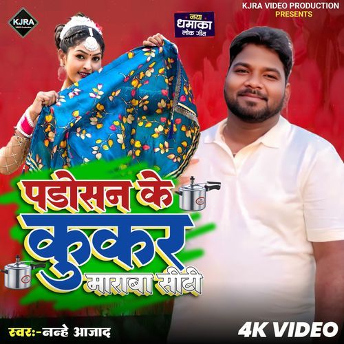 Padosan Ke Kukar Marata Siti