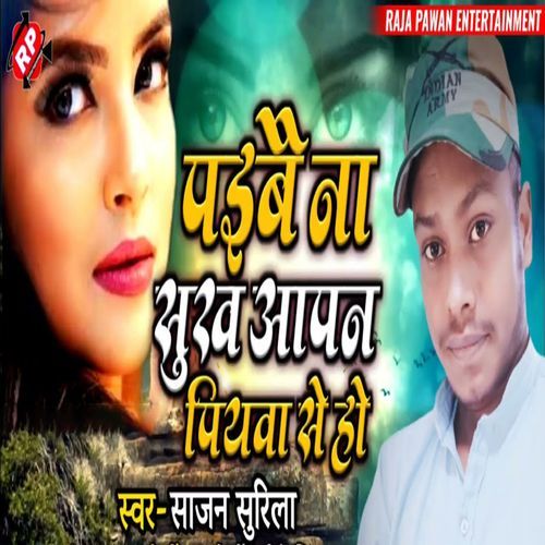 Paibe Na Sukh Aapan Piywa Se Ho