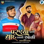 Paranya Pachhi Yaad Kyathi Aavi