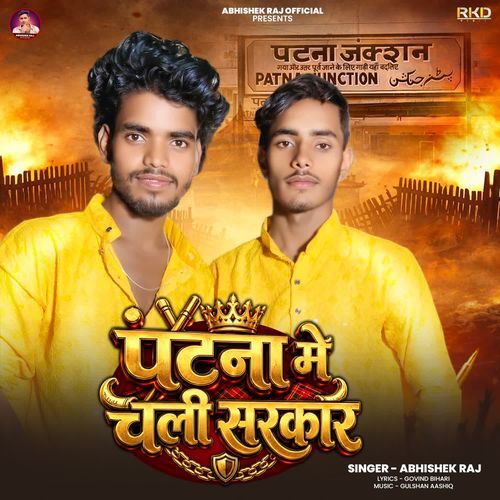 Patna Me Chali Sarkar