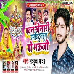 Pawan Khesari Pramod Tuntun Bo Bhauji (Bhojpuri)