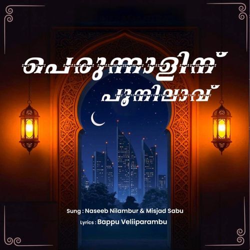 Perunnalin Poonilaav