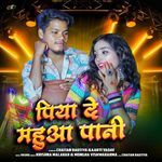 Piya De Mahua Pani