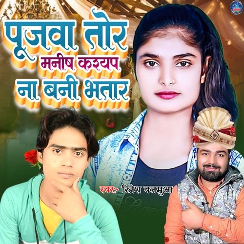 Poojwa Tor Manish Kasheym Na Bani  Bhatar