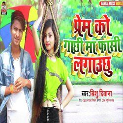 Prem Ko Gachhi Ma Fansi Lagauchhu-LyclfR8CZ0M