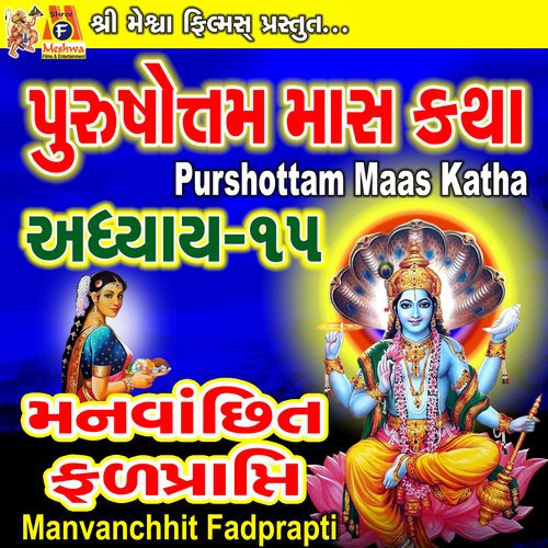 Purshottam Mas Katha Manvanchhit Fadprapti, Pt. 15