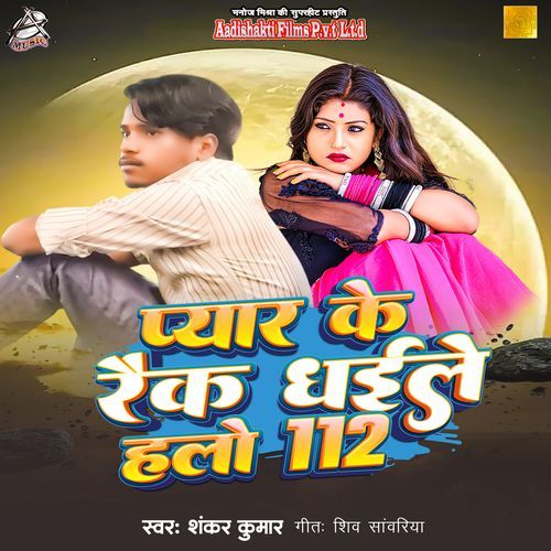 Pyar Ke Rach Dhaile Halo 112