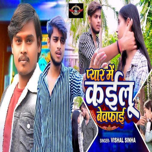 Pyar Me Kailu Bewafai