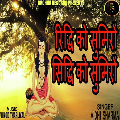 RIDDHI KO SUMIRO SIDDHI KO SUMIRO (SONG)