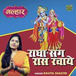Radha Sang Raas Rachaye Jaye Mohan