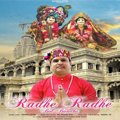 Radhe Radhe Bol Bandhu