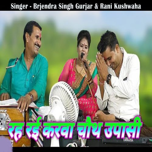 Rah Rai Karva Chhoth Upasi