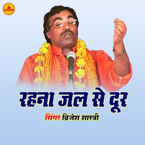 Rahna Jal Se Dur