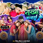 Rakhi Banhai ke