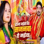 Ram Jaise Diha Sajanwa Ae Maiya