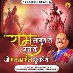 Ram Naam Ke Sabun Se Jo Mann Ka Mail Chhudayega