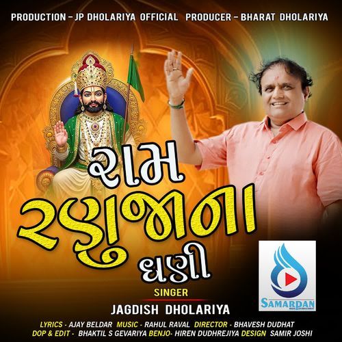 Ram Ranujana Dhani