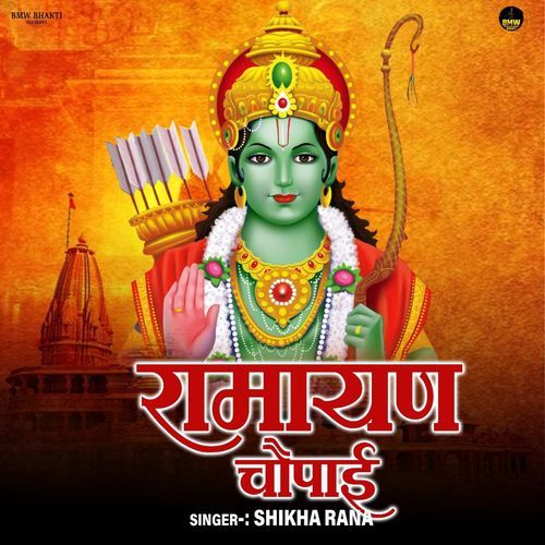 Ramayan Chaupai