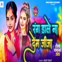 Rang Dale Na Dem Jila