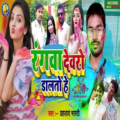 Rangwa Dewro Dalto He