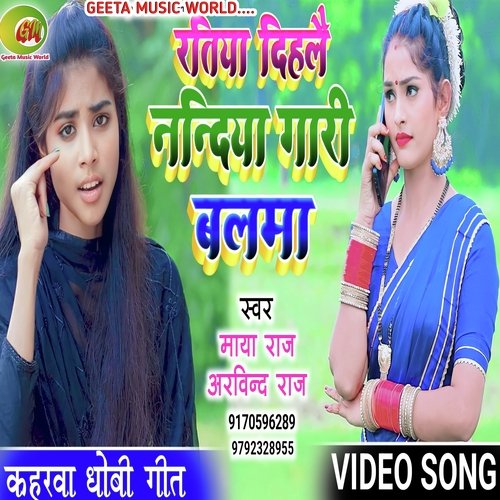 Ratiya Dihle Nandiya Gari Balma
