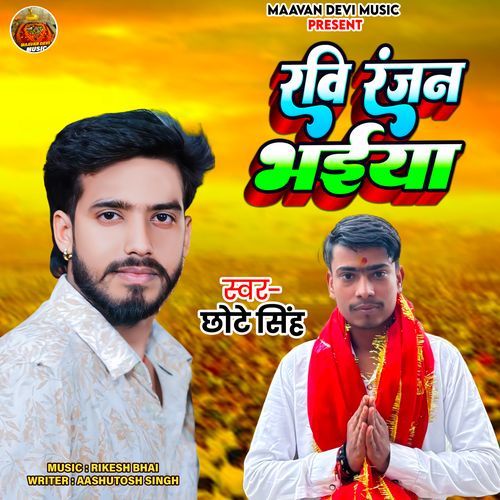 Ravi Ranjan Bhaiya