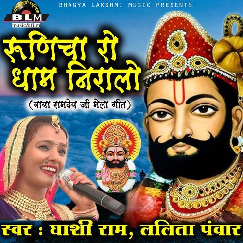 Runicha Ro Dham Niralo