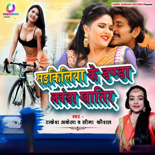 Saikiliya Ke Danda Lawnda Khatir
