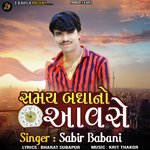 Samay Badha No Aavse