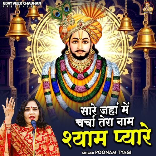 Sare Jahan Me Charcha Tera Naam Shyam Pyare