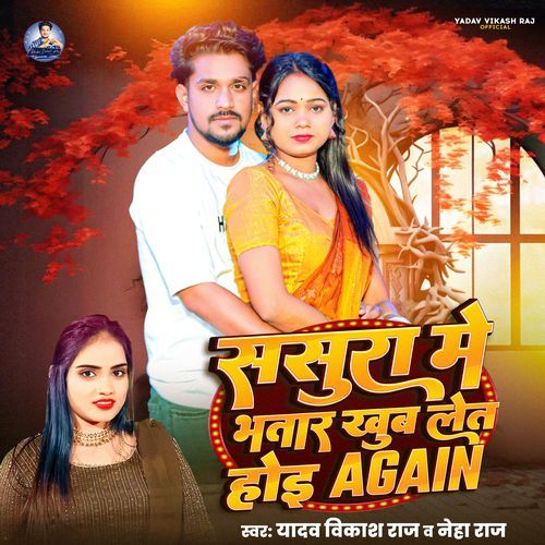 Sasura Me Bhatar Khub Let Hoi Again