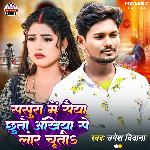 Sasura Me Sainya Chhoto Ankhiya Se Lor Chuto (Maithili song)