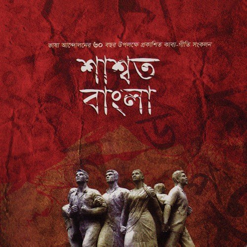 Shaswato Bangla