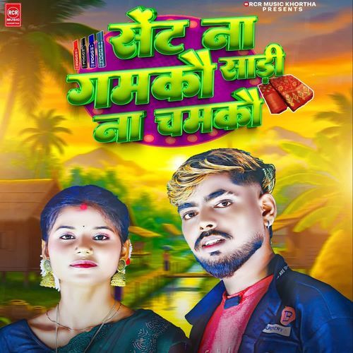 Shenat Na Gamko Sadi Na Chamko