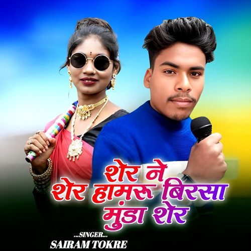 Sher Ne Sher Hamru Birsa Munda Sher