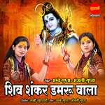 Shiv Shankar Damroo Wala