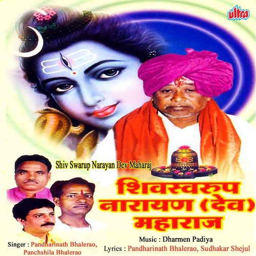 Dev Narayanachya Aalo Mandiri